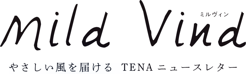 Mild Vind ミルヴィン ～やさしい風を届ける TENAニュースレター