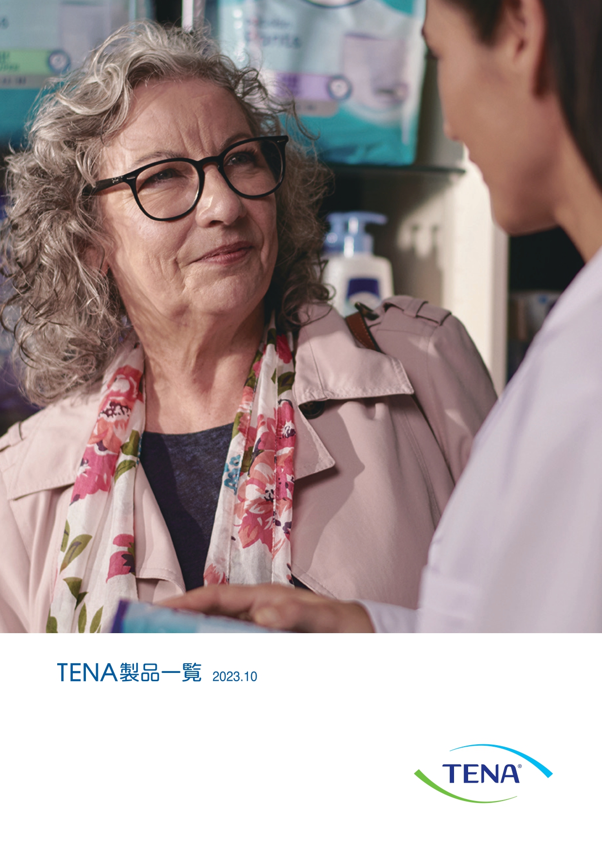 【カタログ】TENA製品一覧